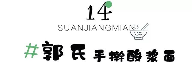 十堰酸浆面,不接受任何批评