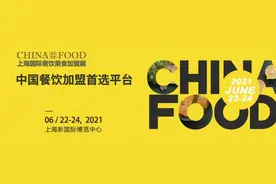 CHINA FOOD上海国际餐饮加盟展，权威主办、国际品牌、头部潮牌图片