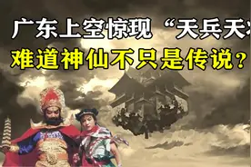 真实事件：众人目睹天空出现“天兵天将”，难道神仙不只是传说图片