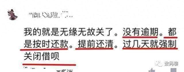 花呗没逾期为什么会关，借的钱不用还了!中央宣布,花呗借呗将大规模关闭! 配图02