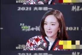 杨幂开口就是金句，回应粉丝想嫁给自己，网友：杨幂的嘴骗人的鬼图片