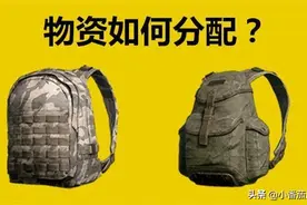 “吃鸡”里背包满了应该扔什么？萌新直接扔子弹，大神却这么做图片