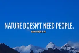 环保公益英语影片（二）——大自然不需要人类，人类需要大自然图片