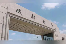 成都大学笑了！教育部四川省成都支持成为一流城市应用大学图片