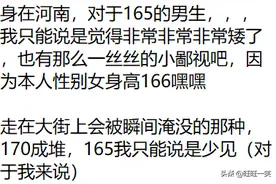 女生对身高165（裸高）的男生有什么看法？图片