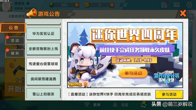 迷你世界：官方福利！教你免费领取雪球球的各种方式！