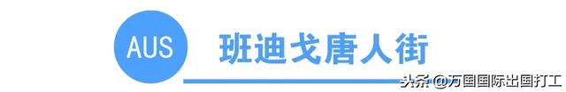 澳洲网上唐人街 澳大利亚唐人街在哪个城市(图15) 澳洲网上唐人街 澳大利亚唐人街在哪个城市(图15)