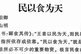 成语故事连环画：民以食为天图片