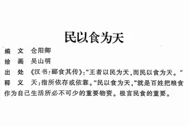 成语故事连环画：民以食为天图片