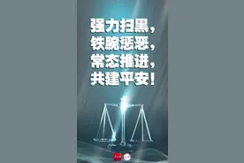 今年以来广州警方打掉涉黑团伙7个，涉黑打击战果排名全省第一图片