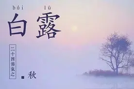 白露节气将至，天气还会热吗？还能再热多久？看完心里有数了图片