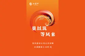 巢已筑 等凤来 西凤股份公司公开招聘白酒酿造工600名图片
