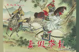 连环画东汉演义之二十《真假岑彭》，绘画甘海琪图片