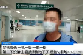 揪心！爸爸一个动作，或致孩子成植物人图片