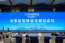 规划年会“对话成都”｜大咖建言公园城市示范区图片