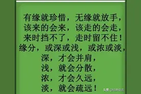有缘就珍惜，无缘就放手图片
