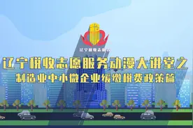 动漫大讲堂 | 制造业中小微企业缓缴税费政策图片
