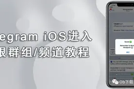 苹果（iOS）进入Telegram受限群组/频道图文详细教程图片