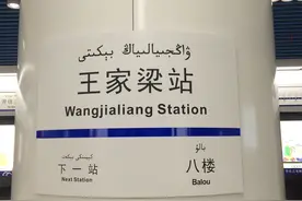 中国最西边的地铁，乌鲁木齐地铁高端大气上档次，就是人不多图片
