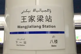 中国最西边的地铁，乌鲁木齐地铁高端大气上档次，就是人不多图片
