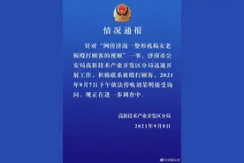 网传济南喜悦整形机构女老板殴打顾客 警方回应 正在进一步调查中图片