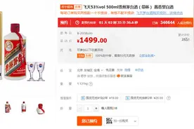 苏宁优化飞天茅台抢购规则：明天起每日可抢，1499元图片