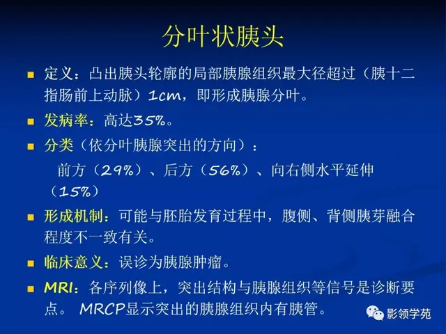 胰腺的解剖与常见变异