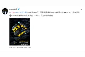 iQOO Neo3官宣！骁龙865处理器和144Hz超高刷新率，价格有惊喜？图片