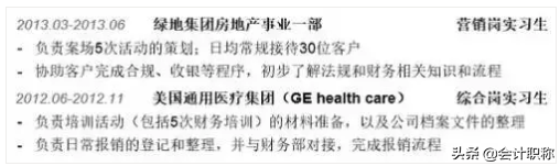 年底是该跳槽加薪了！财务“简历”这么写，通过率高达90%以上