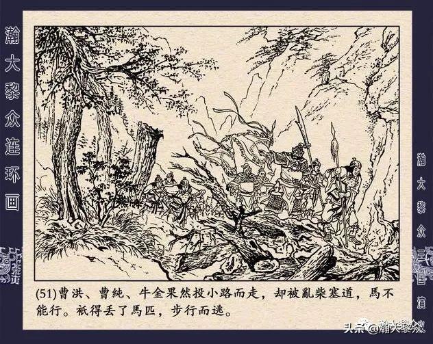 连环画《三国演义》第二十九集《取南郡》蒋苹 、赵晋绘画