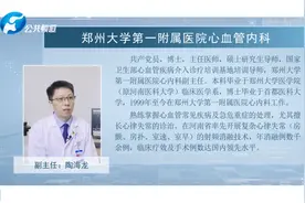 关于房颤的那些事儿 | 郑大一附院心内科副主任陶海龙图片