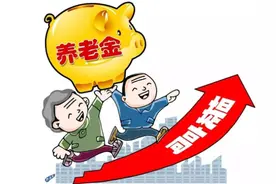 月均3707元！太原市企业退休人员养老金17连涨图片