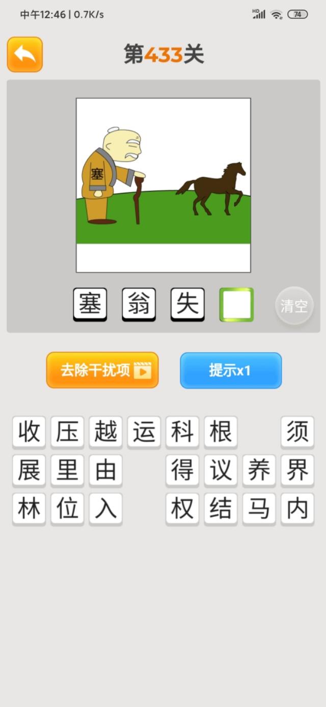 最新疯狂猜成语，2020年，领金币331关~360关