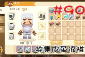 迷你世界江叔生存指南90：收集皮革很难？其实1天200张！视频封面