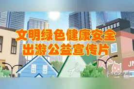 “山猫”“吉咪”提示你：“五一”文明绿色健康安全出游图片