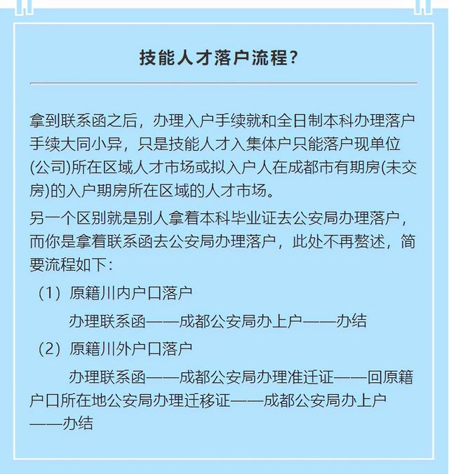 成都落户｜技能人才落户的正确姿势