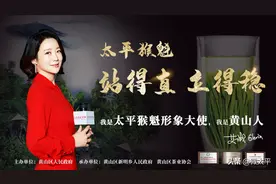 黄山大使艾诚代言太平猴魁 公益扶贫款限量上线图片