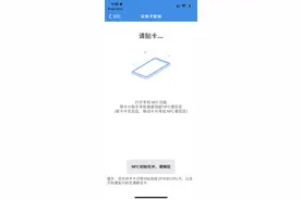 成都天府通 iOS 版 4.0.3 更新，已支持 iPhone NFC 贴卡充值图片