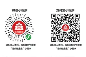 京津冀健康状态互认后，关于进出京的24个快问快答图片