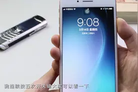苹果手机连按5次开关，能够打开自我防护功能，很实用！图片