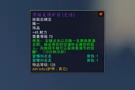 魔兽怀旧服：节日耐力饰品成全民需求，防战刷10次45耐饰品抢不到图片