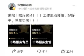 开培训机构一年全款买房，难怪考研名师放弃北京籍来苏州开培训班图片