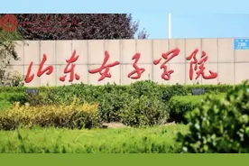 继华中师范大学后，山东女子学院公布2020年公费师范生招生人数图片