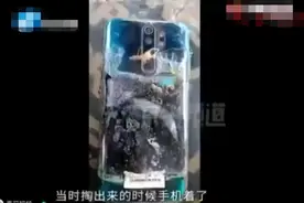 口袋内手机突然自燃，烧得面目全非！老人被烫伤图片