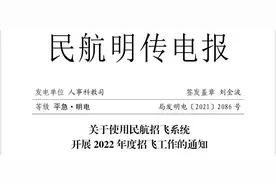 10月20号将开启2022年度高考民航招飞报名图片