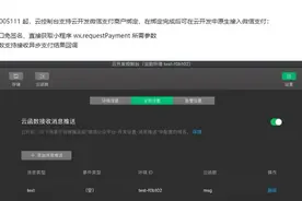 微信小程序云开发：现已原生支持微信支付图片
