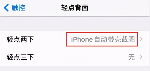 iphone 一键生成带壳截快捷指令
