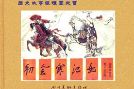 薛丁山征西(四川版8册)—04.初会寒江女图片