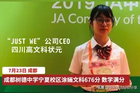 2020年四川文科状元涂婳：创业公司CEO，高三拼一年成状元图片