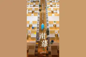 谢幕！（人民日报）图片